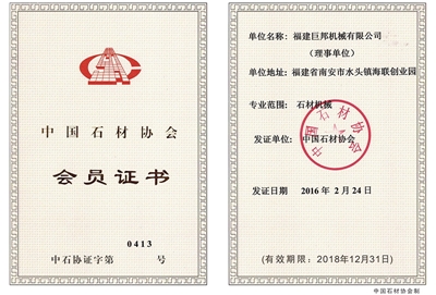 中國石材協(xié)會常務理事單位