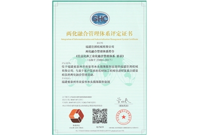 兩化融合管理體系評(píng)定證書(shū)