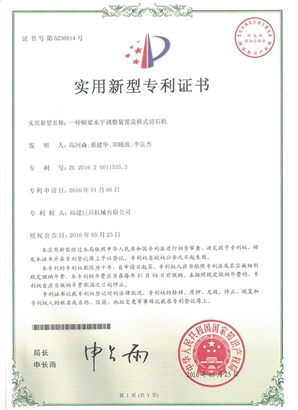一種橫梁水平調整裝置及橋式切石機